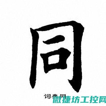 同鑫菜谱 (同鑫楼炝锅鱼怎么样)