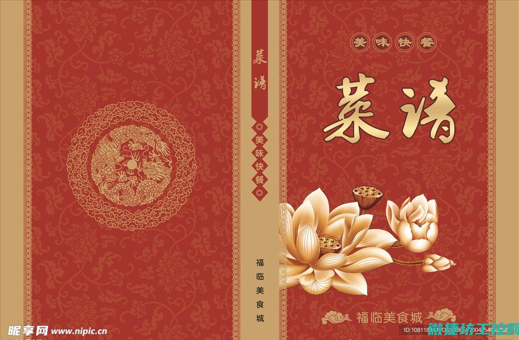 家庭菜谱封面 (餐厅菜谱封面)