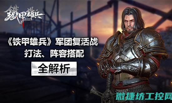 铁甲雄兵菜谱 (铁甲雄兵游戏攻略)
