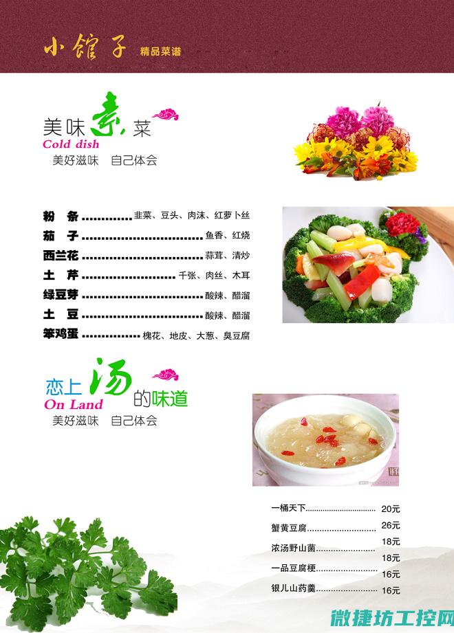 小楼房菜谱 (小楼美食)