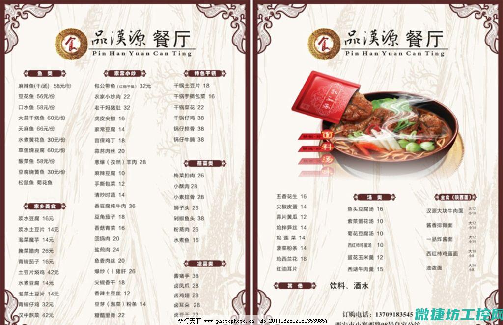 芝兰饭店菜谱 (芝蓝酒店电话)