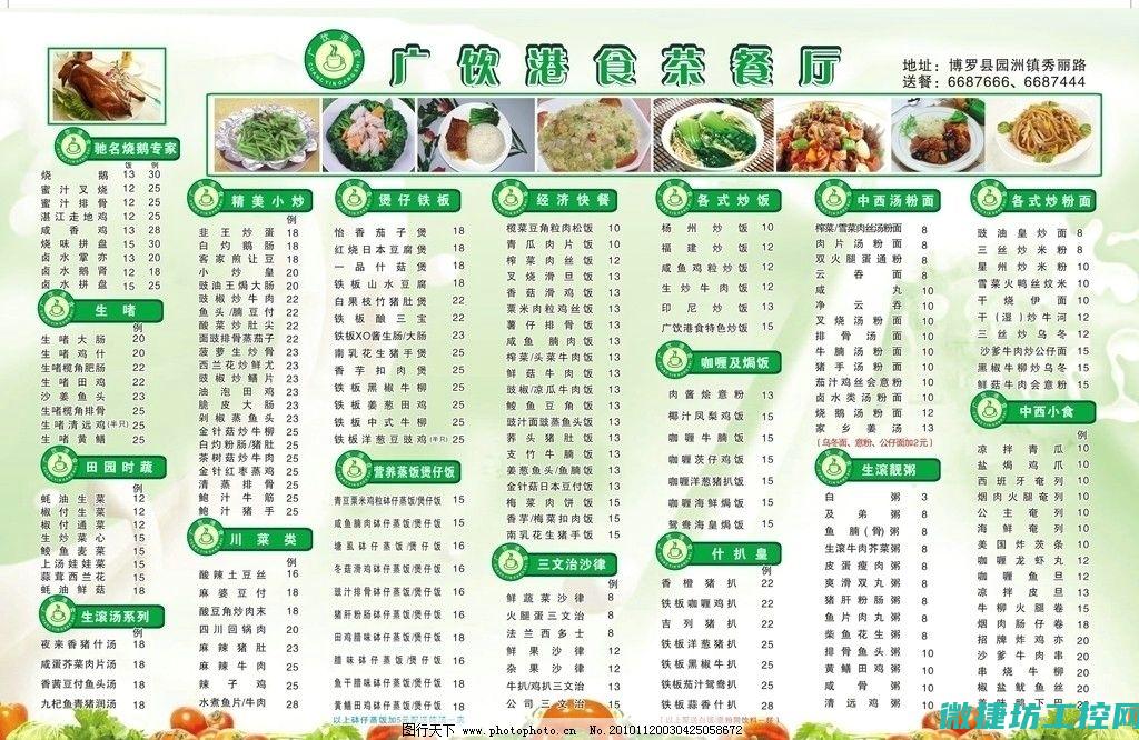 沿海食堂菜谱 (沿海饭店)