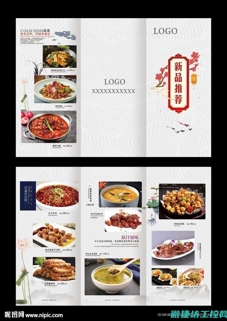 菜谱图文店 (菜谱图案设计)