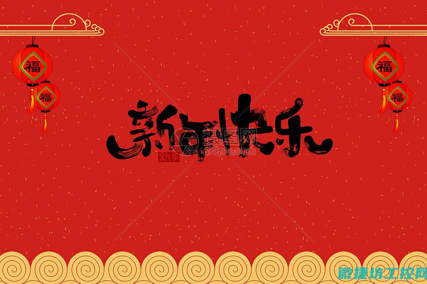 新年闽南菜谱 (新年闽南菜谱图片)