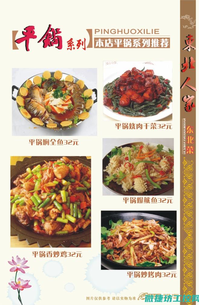 聚会菜谱东北 (聚会菜谱东北菜图片)