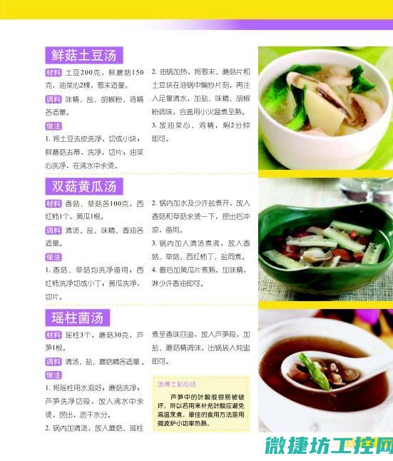 菜谱大全菜汤 (菜谱汤的做法)