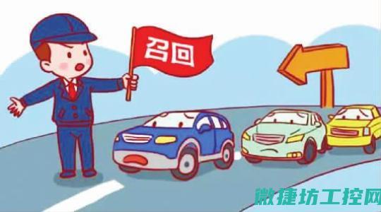 紧急召回汽车系统故障 (又有一批汽车紧急召回)