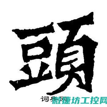 头风食疗菜谱 (头风病的症状吃什么中药)