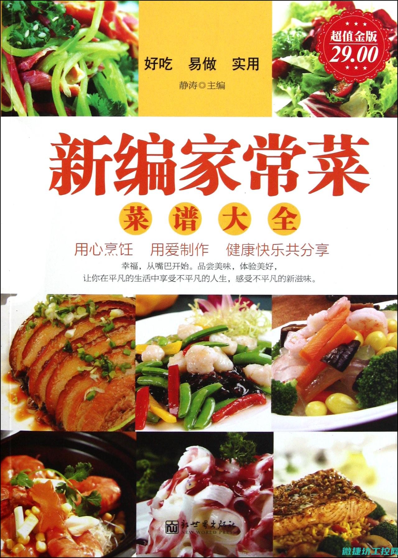 菜谱晚餐肉 (晚餐肉类菜式)