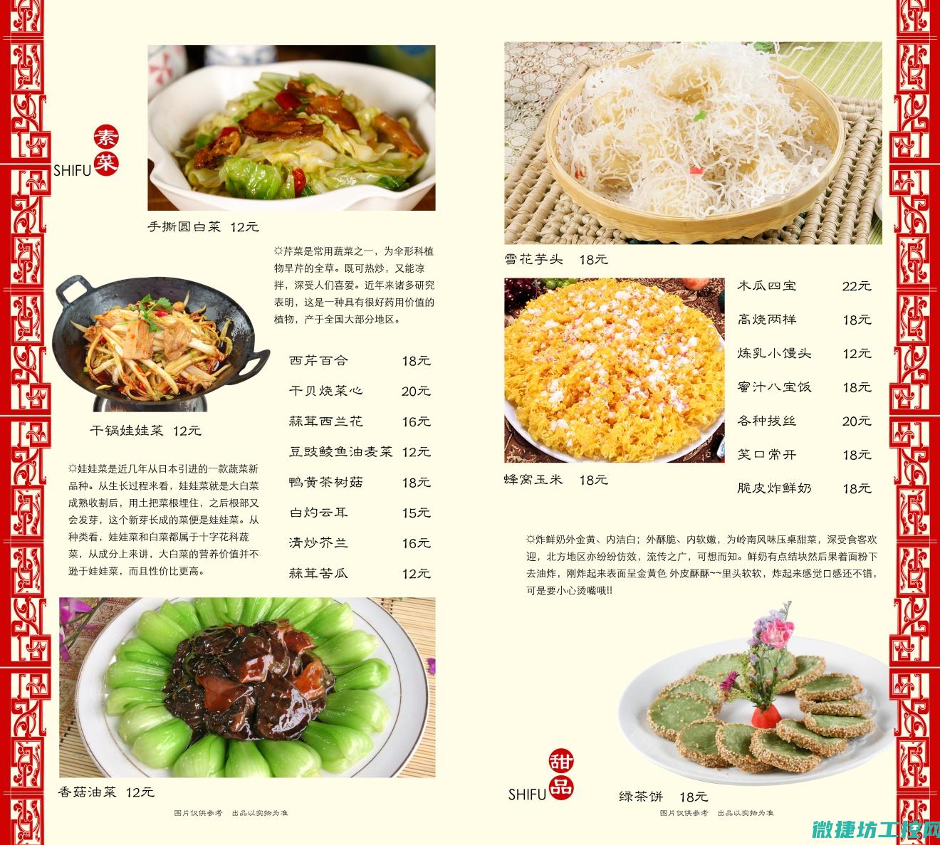 菜谱大全评论 (菜谱大全名称)