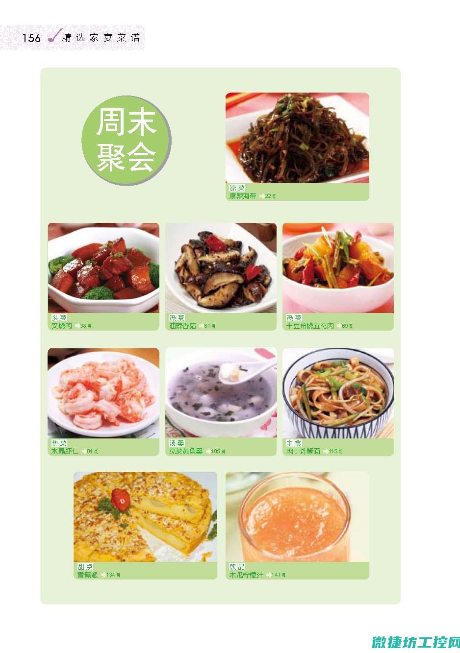 好吃家宴菜谱 (家宴菜单)