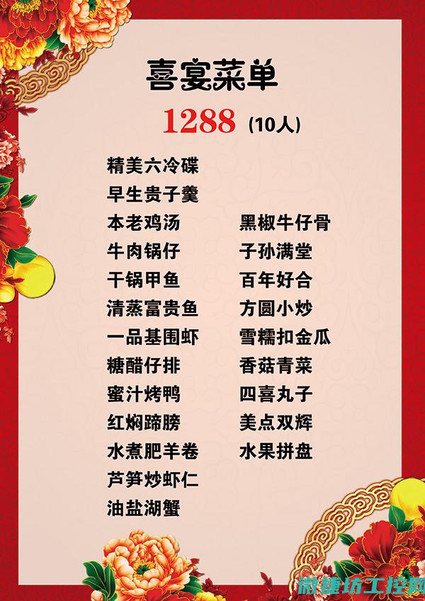 莱芜婚宴菜谱 (莱芜婚庆)