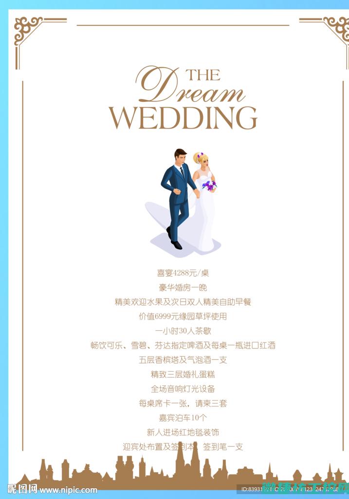 婚礼菜谱范本 (婚礼菜品菜单)