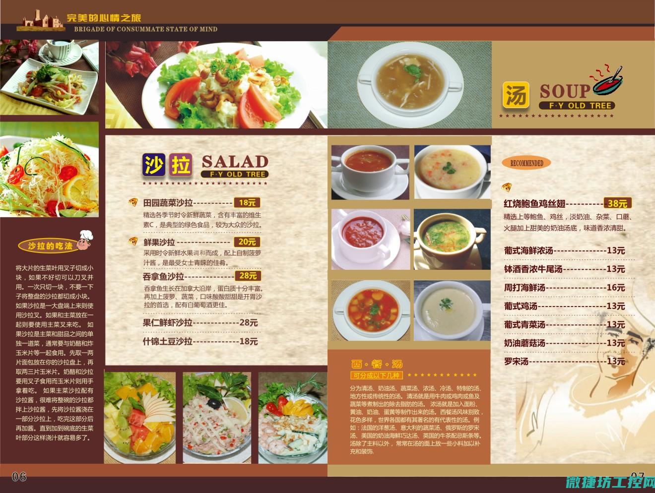 西餐菜谱完整 (西餐菜谱完整图片)