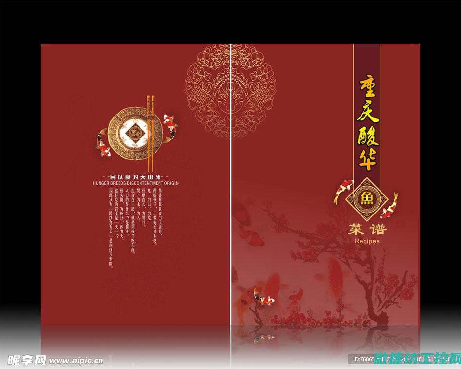 菜谱彩绘封面 (菜谱彩绘封面设计)