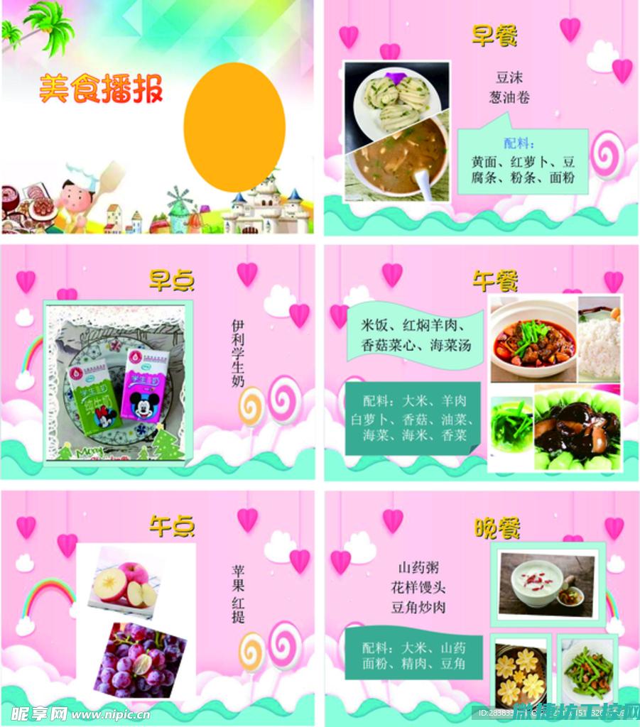 美食报菜谱 (美食菜单宣传海报)