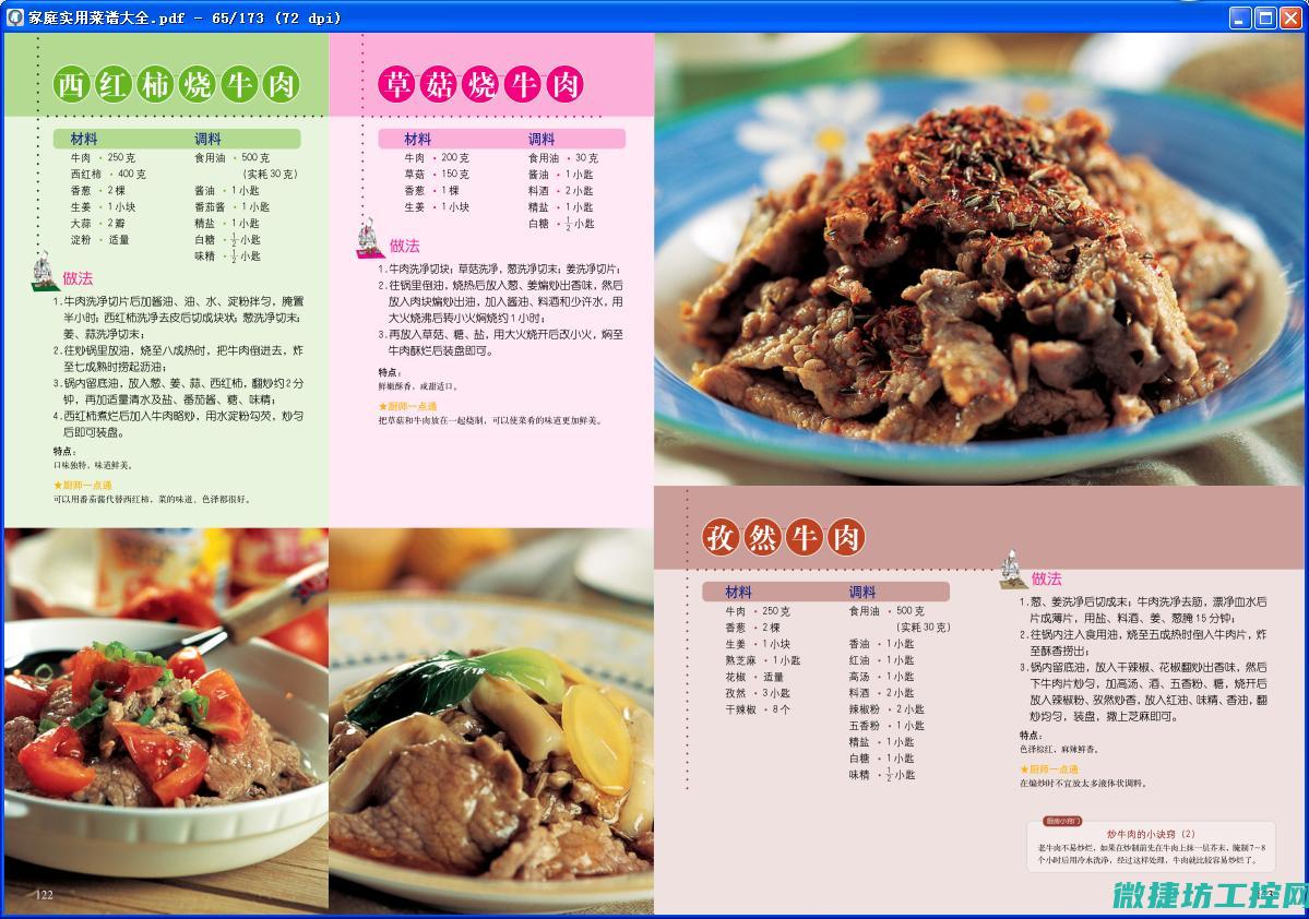 菜谱照片模板 (菜谱照片模板图)