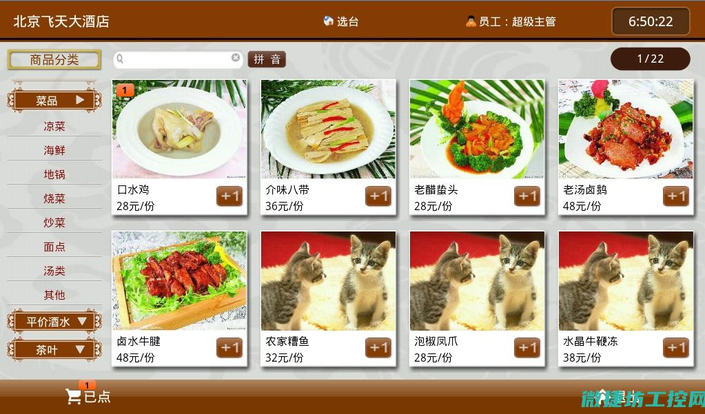 飞图菜谱 (飞图是什么专业)