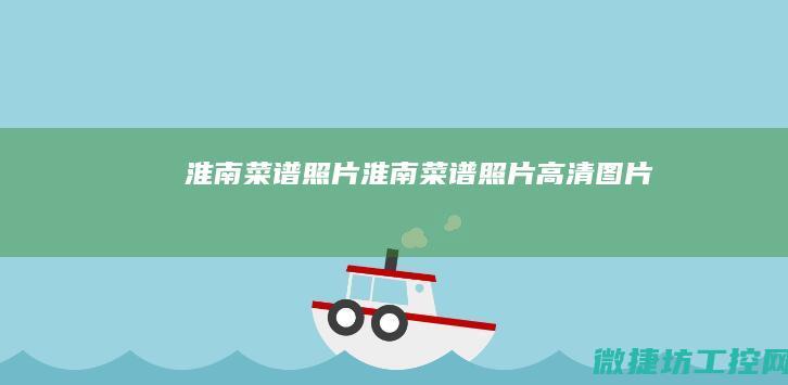 淮南淮南高清