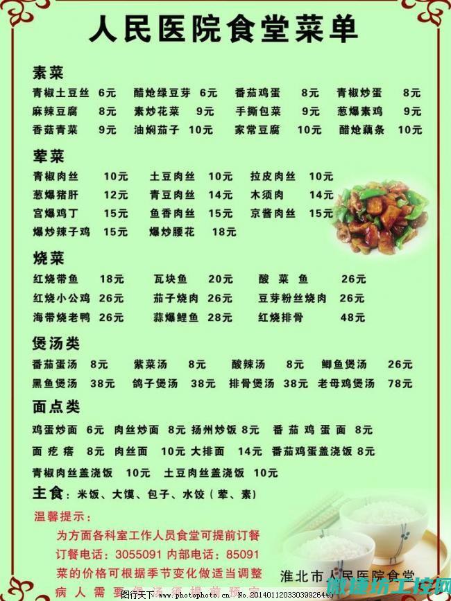 新版食堂菜谱 (食堂菜谱明细)