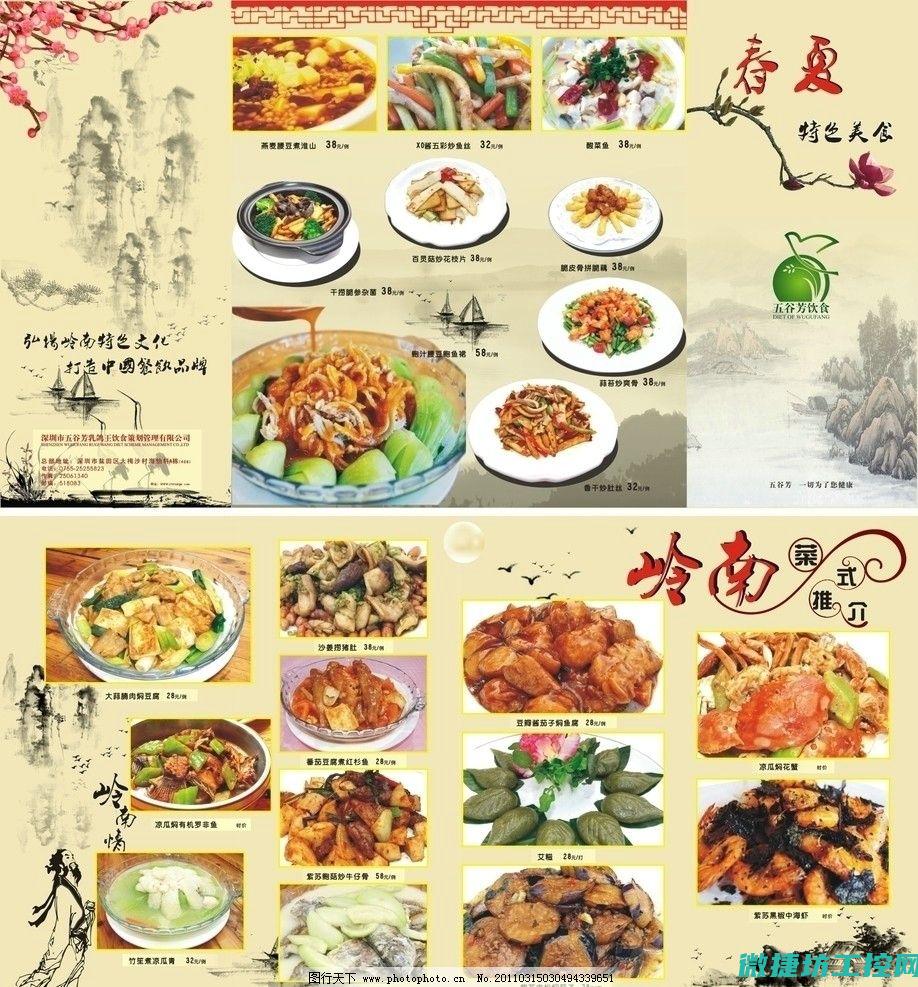 健康菜谱