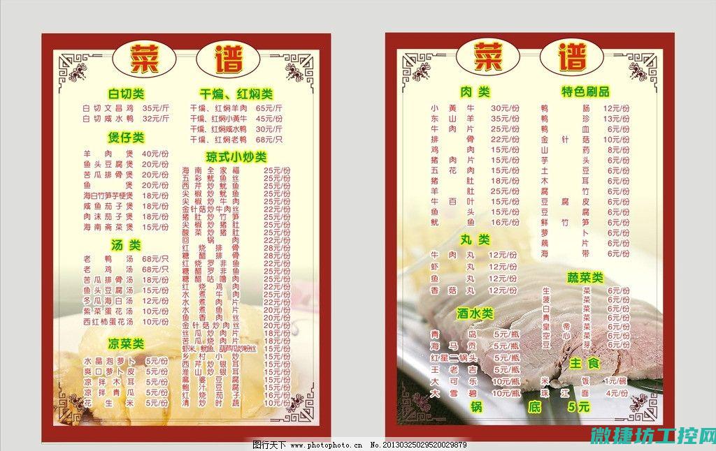 菜谱大小