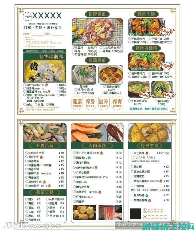 宴客菜谱火锅 (火锅宴图片大全)