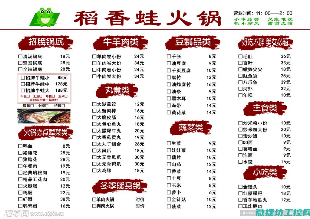 宴客菜谱火锅 (家宴火锅本)