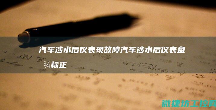 涉水后现涉水后正