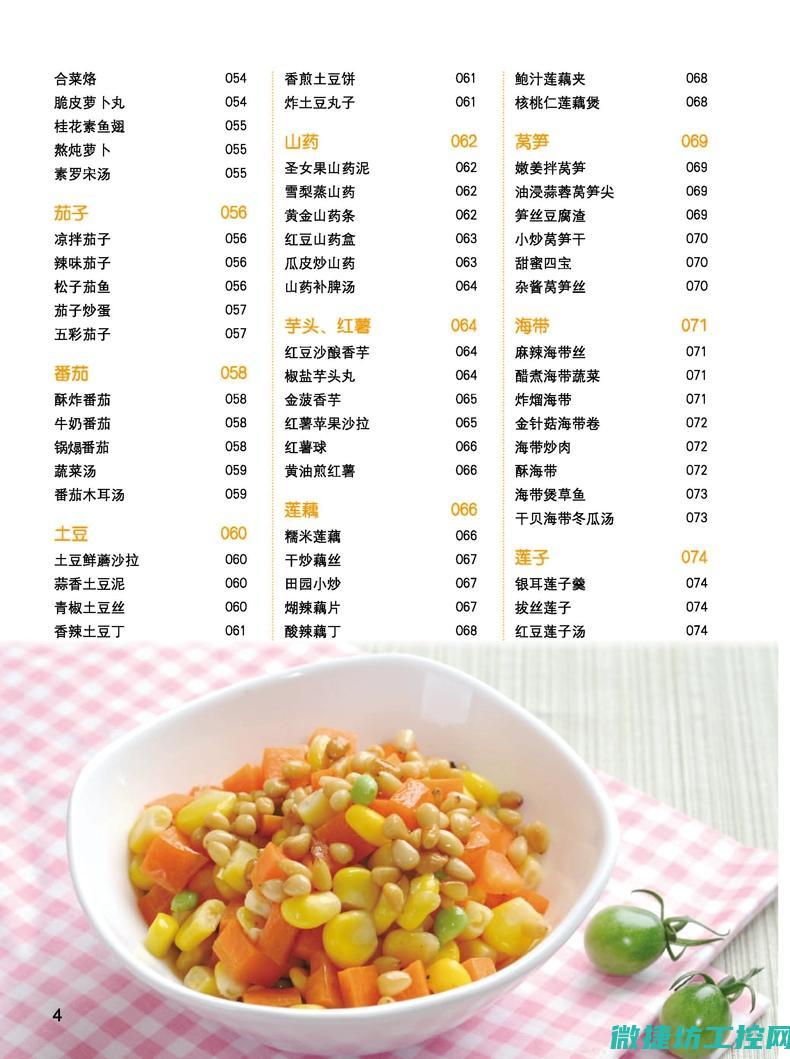 蔡菜谱大全 (菜谱大全家常菜 菜单)