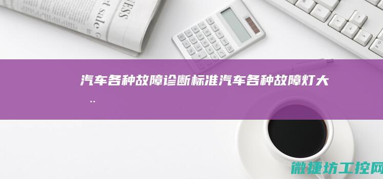 各种标准各种灯大全