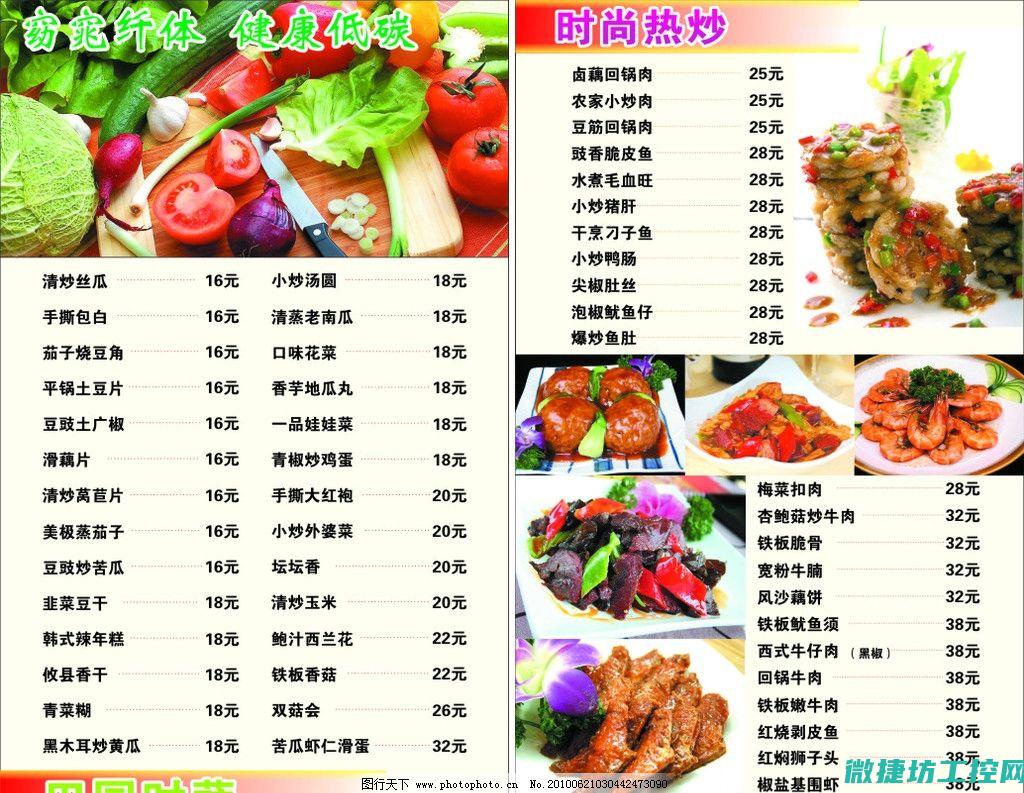 菜谱150字
