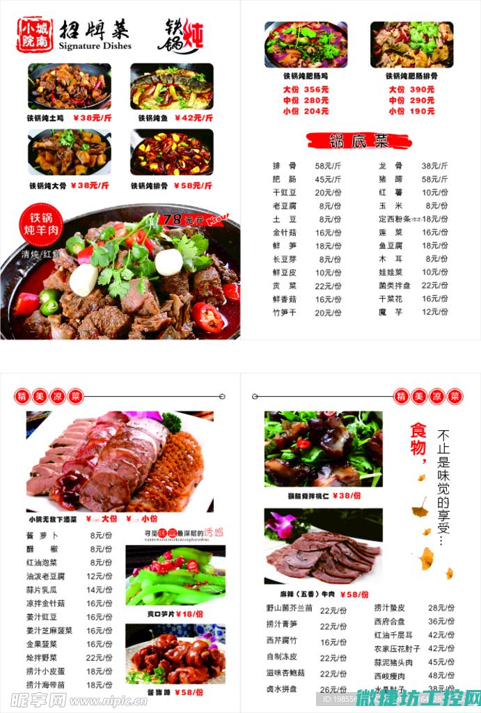 永泰农庄菜谱 (永泰农家菜)