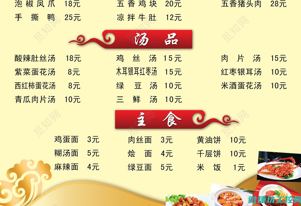 中餐菜谱表