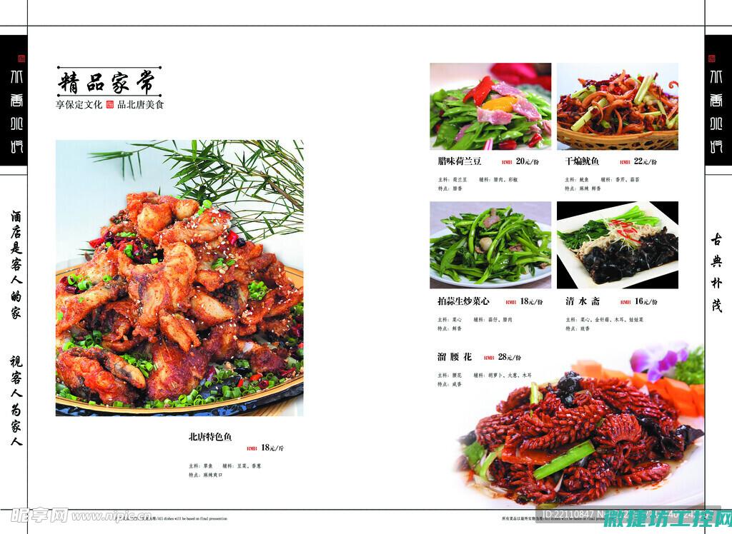 家庭菜谱卡 (家庭菜品清单表)