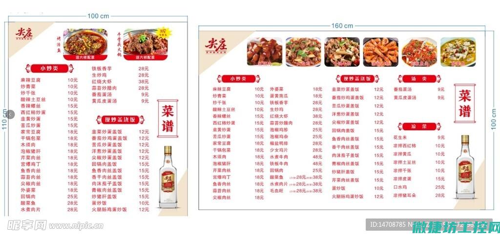 北安饭店菜谱 (北安有啥吃的)