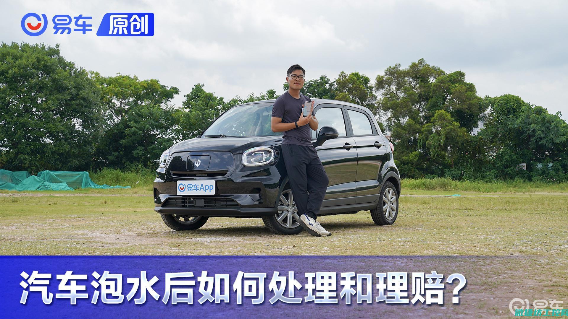 泡水后汽车故障率 (汽车泡水之后)