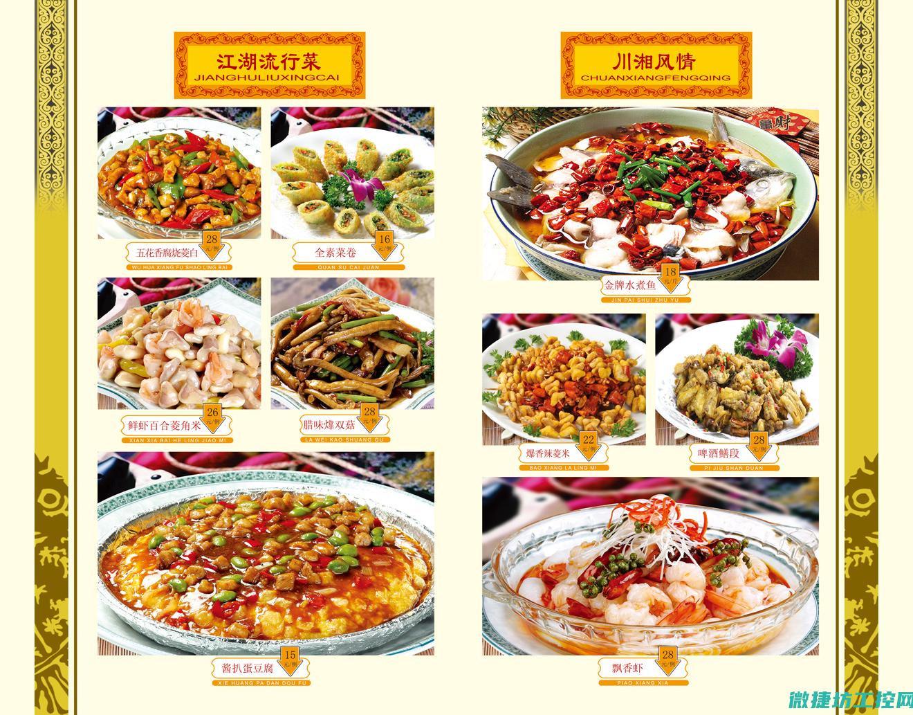 菜谱图文号