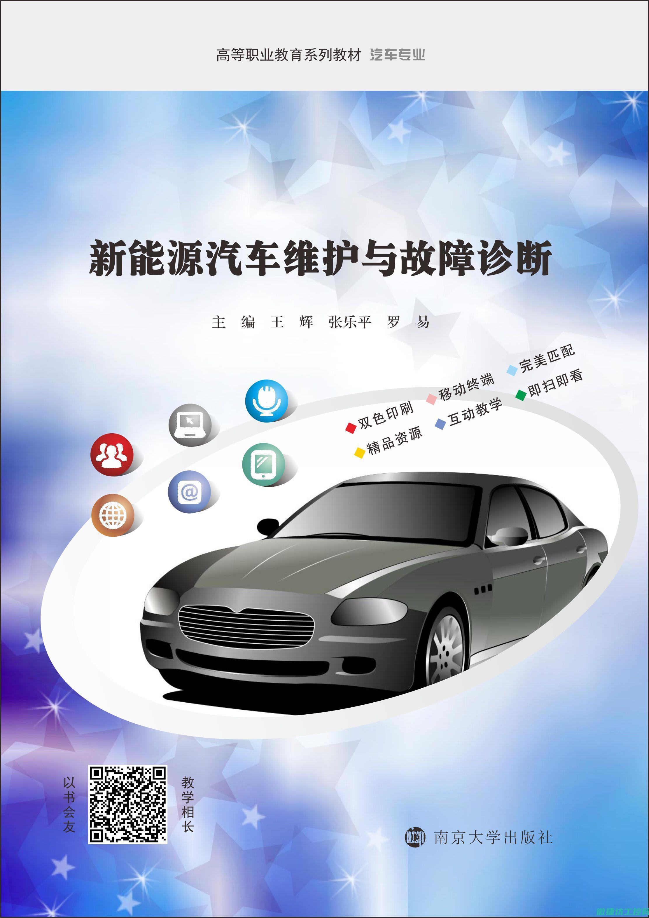 电动汽车故障排查手册 (电动汽车出现故障的情况)