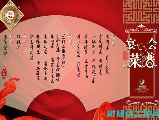 婚宴菜谱江苏 (江苏酒席菜单)