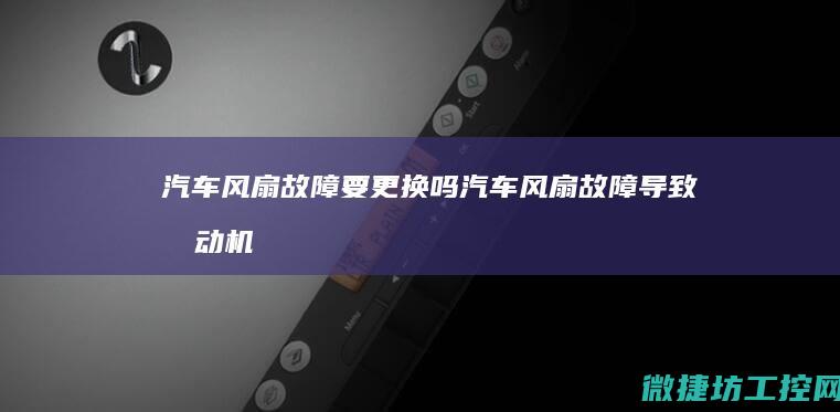 要更换吗导致发动机