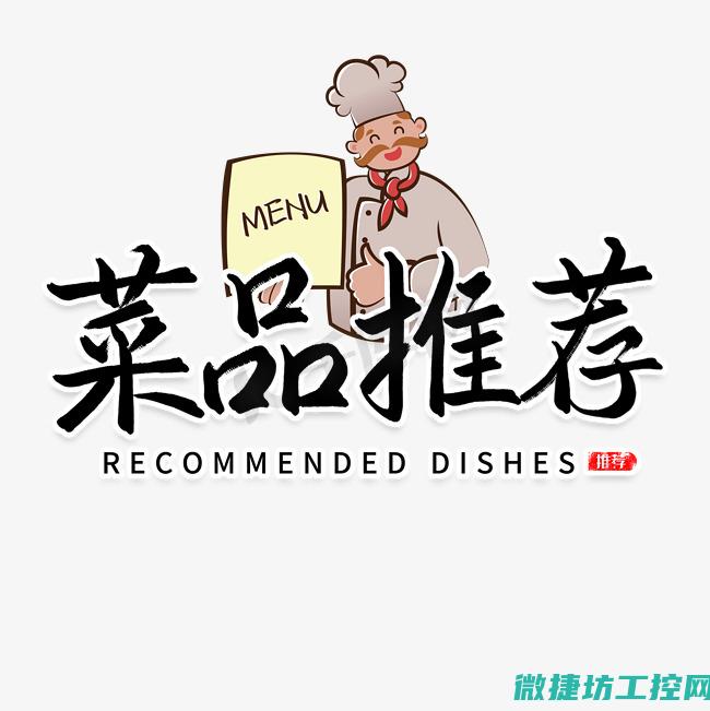靓菜谱文案 (爆款菜品文案)