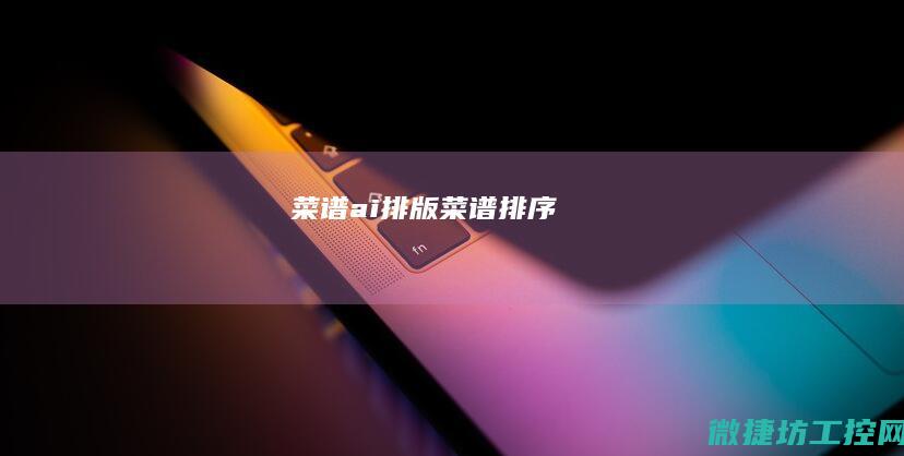 ai排序