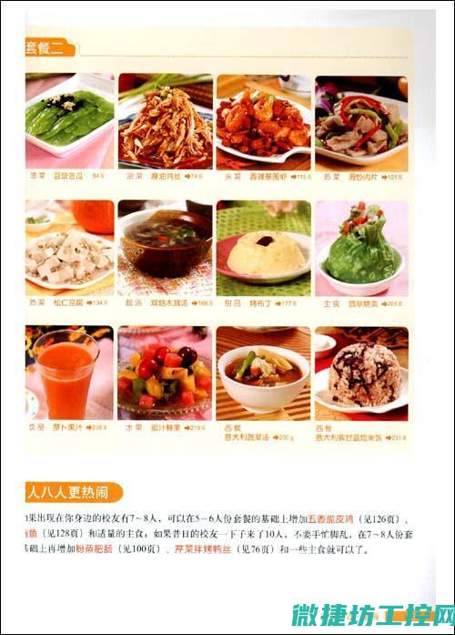 正宴菜谱 (正席菜谱)