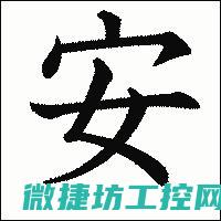 安川变频器故障代码表 (安川变频器故障维修)