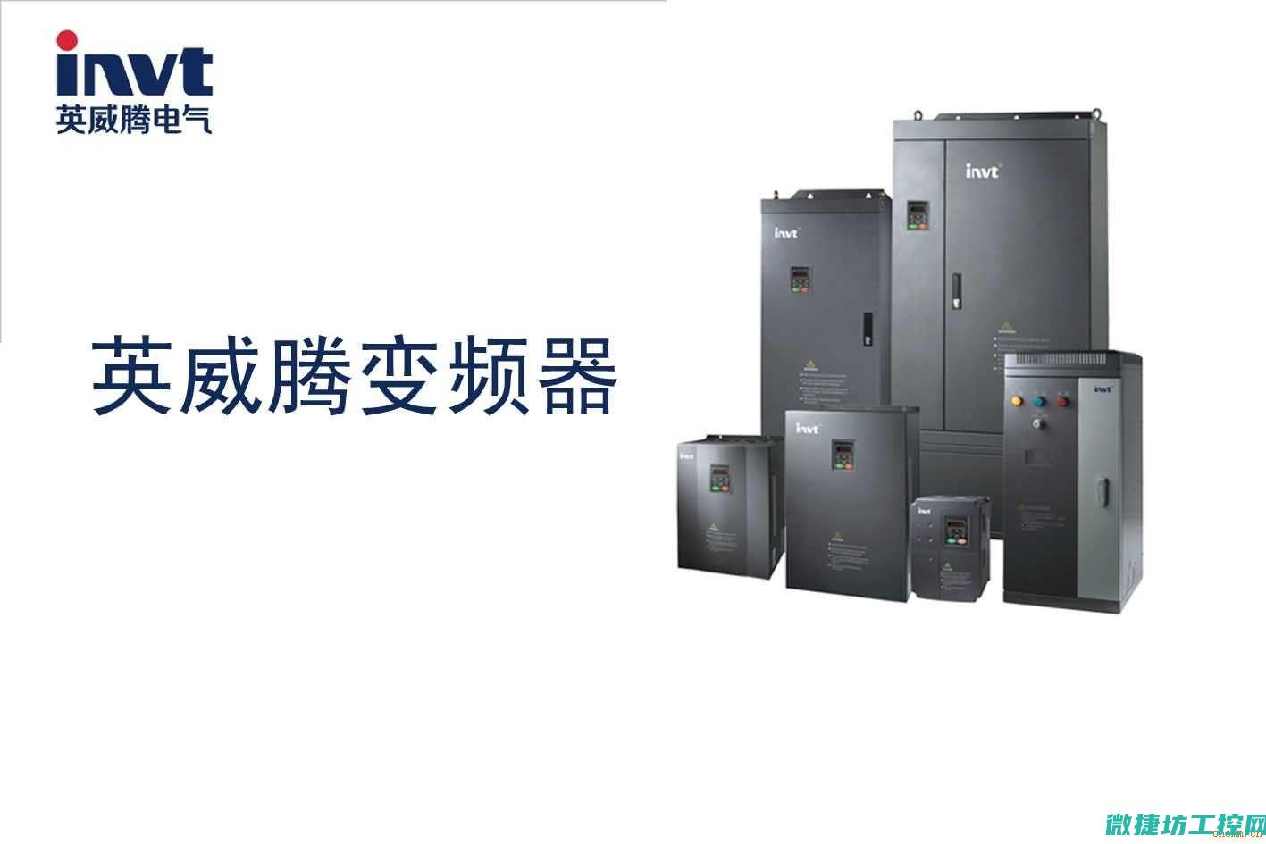 变频器英威腾故障代码 (英威腾变频器0l1)