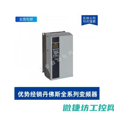 丹佛斯变频器故障37 (丹佛斯变频器al14报警)