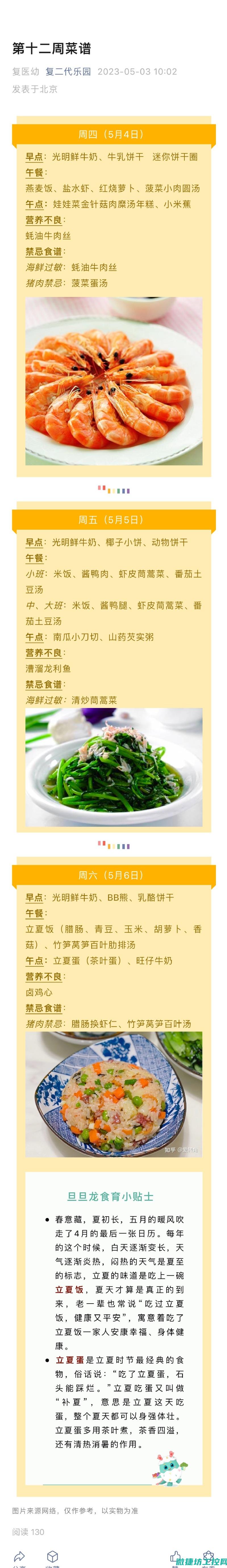 十八周菜谱 (孕18周饮食和注意事项)