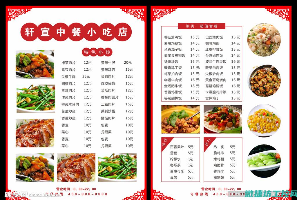 中餐菜谱表 (中餐菜品大全)