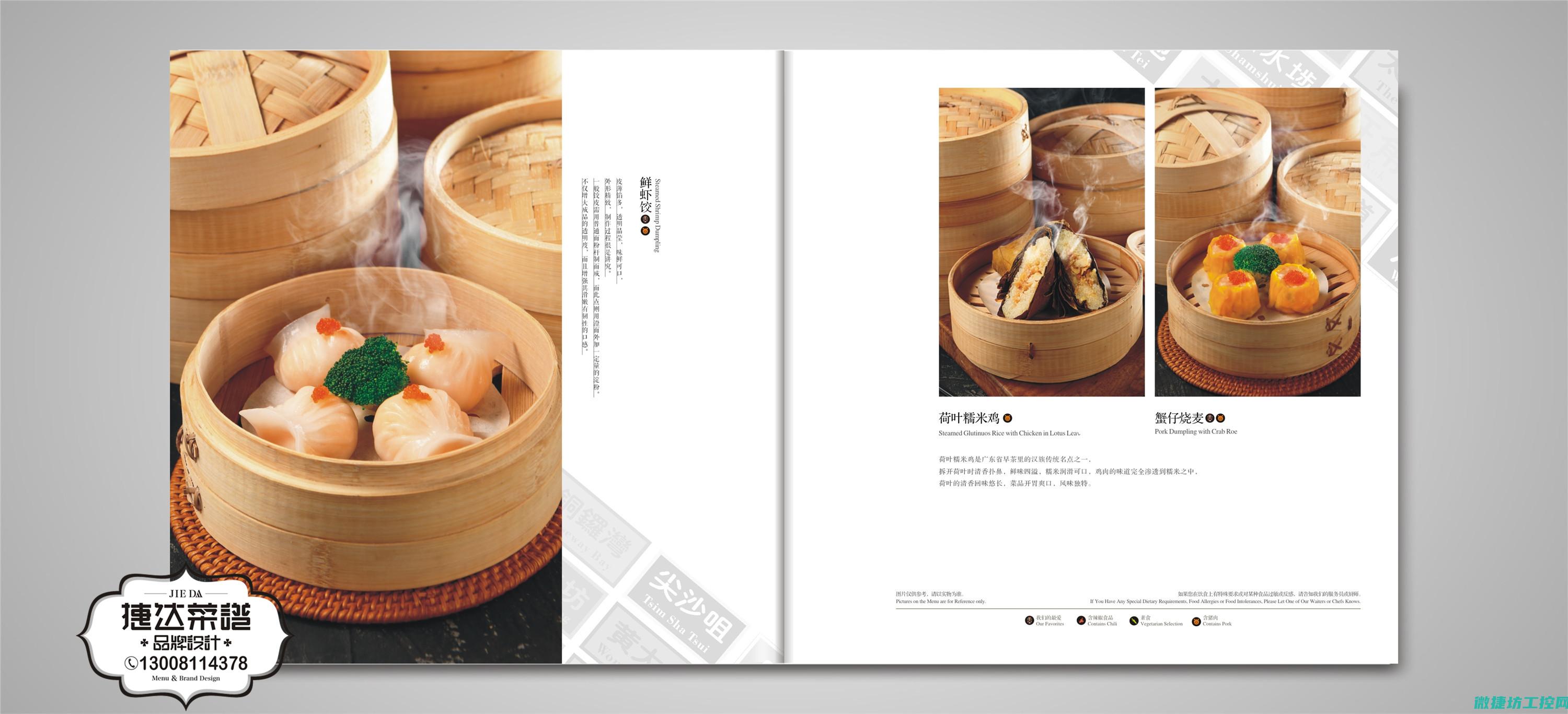 点心食堂菜谱 (饭店点心类)